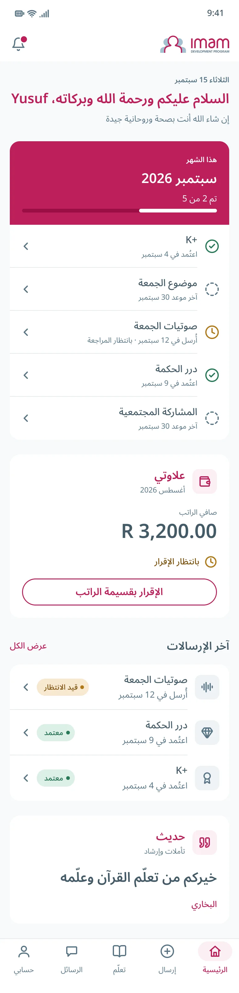 The imam’s home screen in Arabic, mirrored right to left
